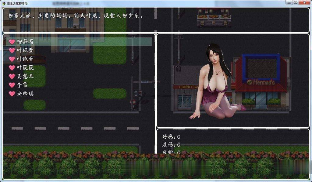 【国产RPG】重生之花都修仙！V0.299破解作弊中文版+全CG★精美【更新/PC+安卓/4.2G】 畅玩游戏 预览第8张