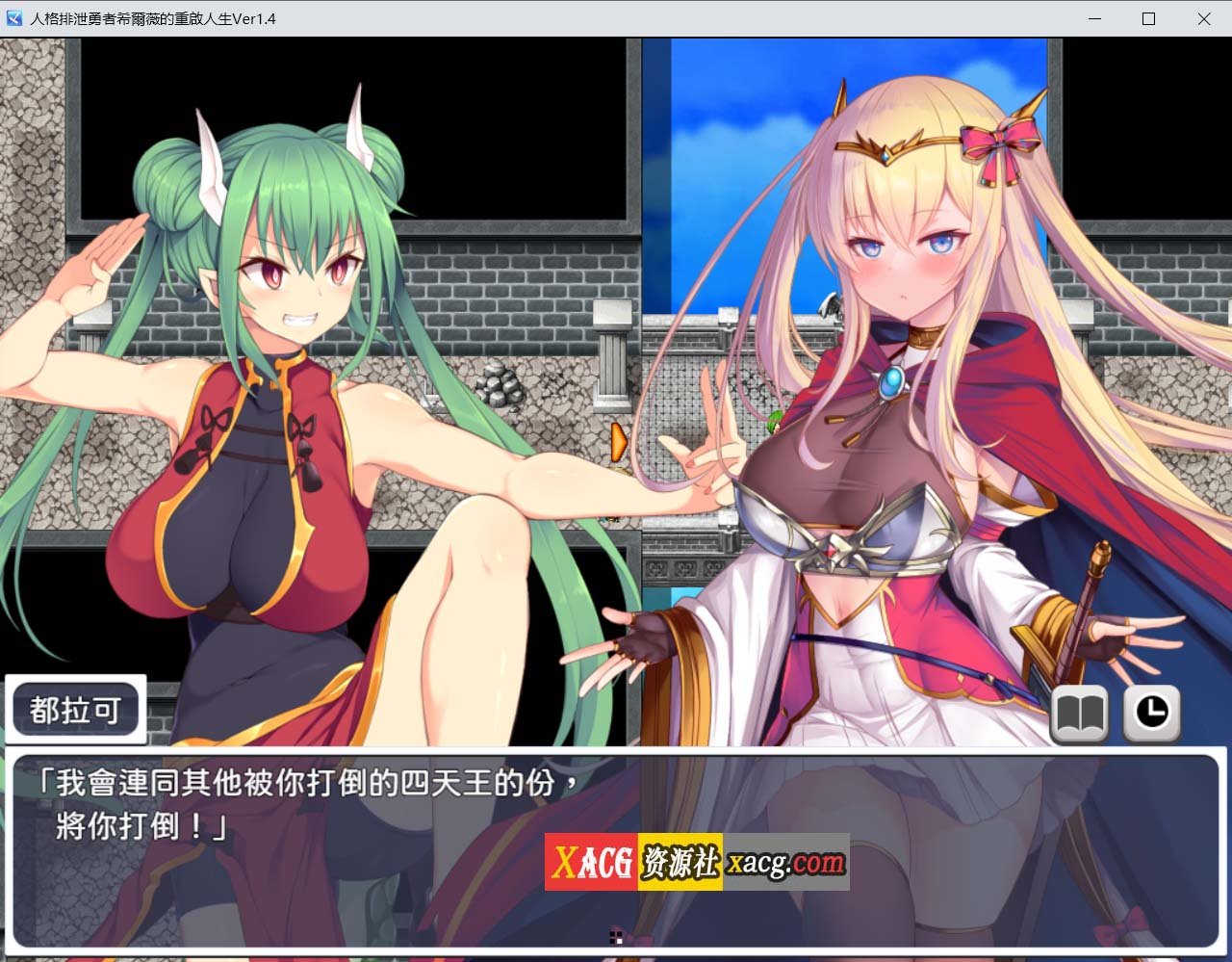 【爆款RPG/官中/步兵】人格排泄勇者希尔薇的重启人生 官方中文无码版【2G】 畅玩游戏 预览第2张-XACG动漫资源社——中文ACG动漫游戏社区