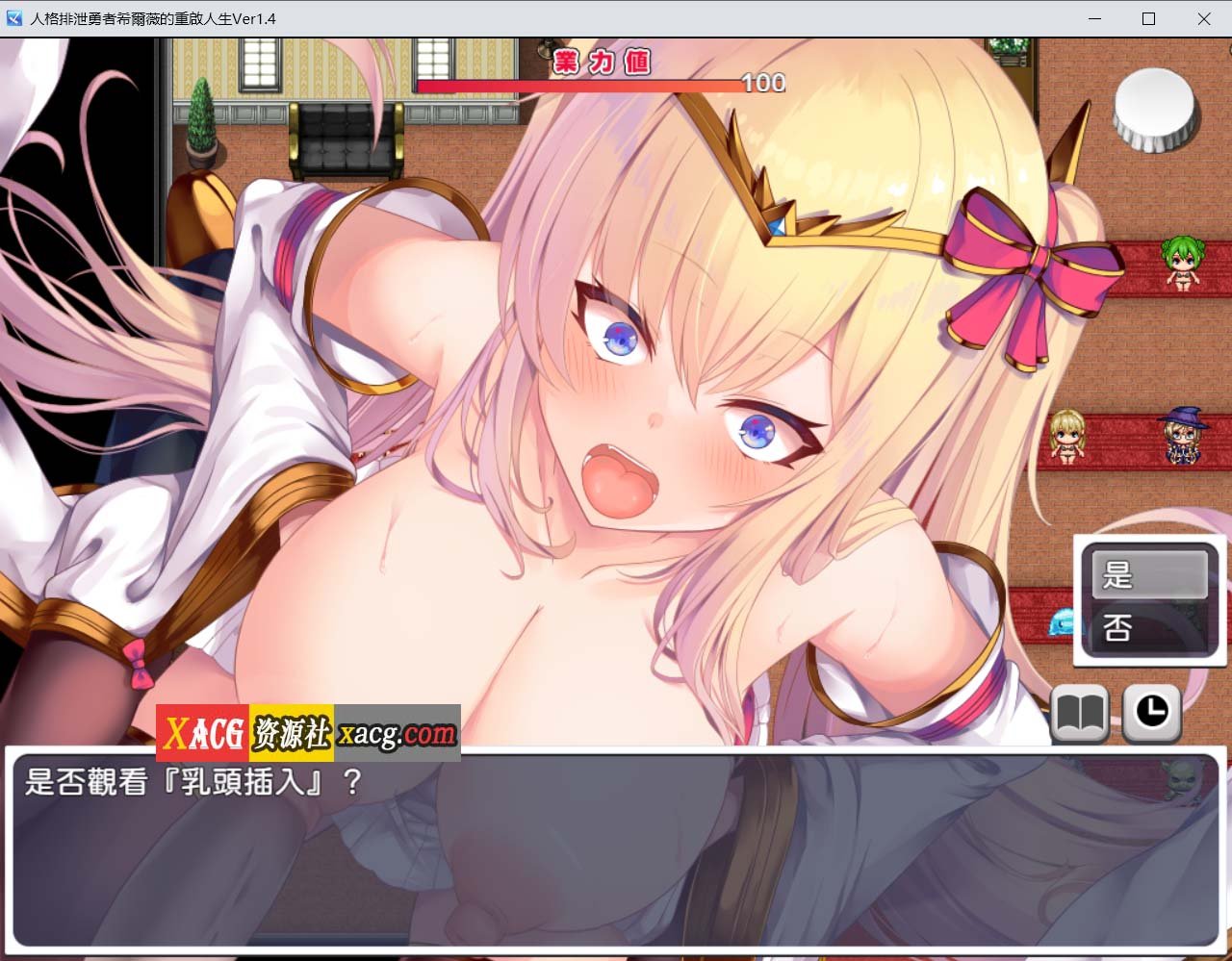 【爆款RPG/官中/步兵】人格排泄勇者希尔薇的重启人生 官方中文无码版【2G】 畅玩游戏 预览第8张-XACG动漫资源社——中文ACG动漫游戏社区