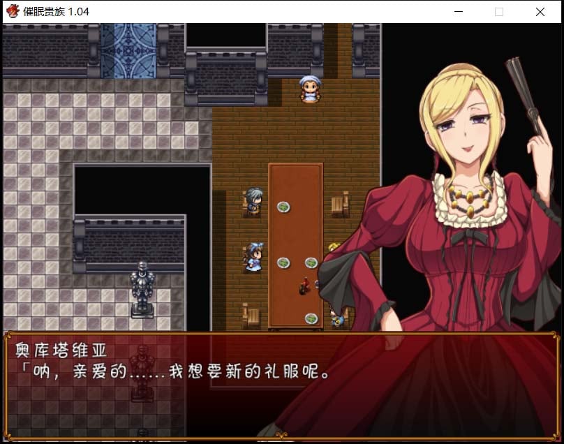 【RPG/汉化】催眠贵族 催眠贵族 v1.04中文版+存档【300M】 畅玩游戏 预览第3张-XACG动漫资源社——中文ACG动漫游戏社区 【RPG/汉化】催眠贵族 催眠贵族 v1.04中文版+存档【300M】 畅玩游戏 预览第3张