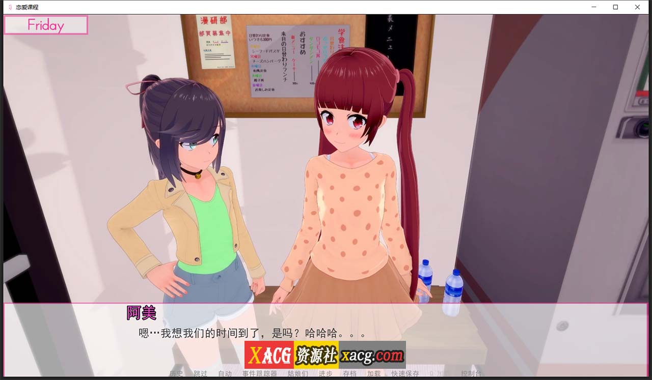 【日系SLG/汉化/动态】恋爱课程 V0.21.0 精翻汉化版【PC+安卓】 畅玩游戏 预览第6张