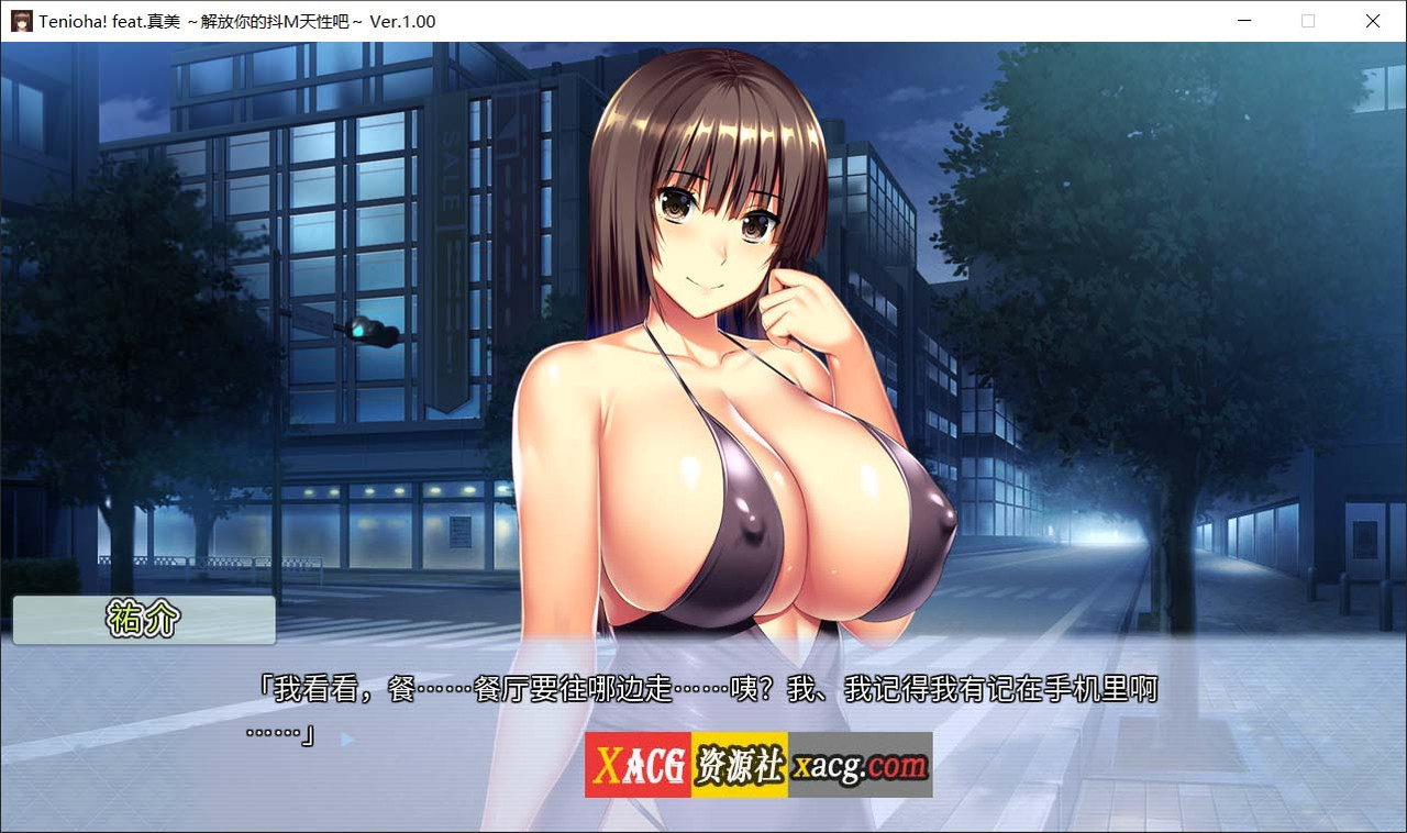 【拔作ADV/中文】真美~解放你的抖M天性吧 官方中文版+全CG存档【新作/全CV/2.9G】 畅玩游戏 预览第8张-XACG动漫资源社——中文ACG动漫游戏社区 【拔作ADV/中文】真美~解放你的抖M天性吧 官方中文版+全CG存档【新作/全CV/2.9G】 畅玩游戏 预览第8张