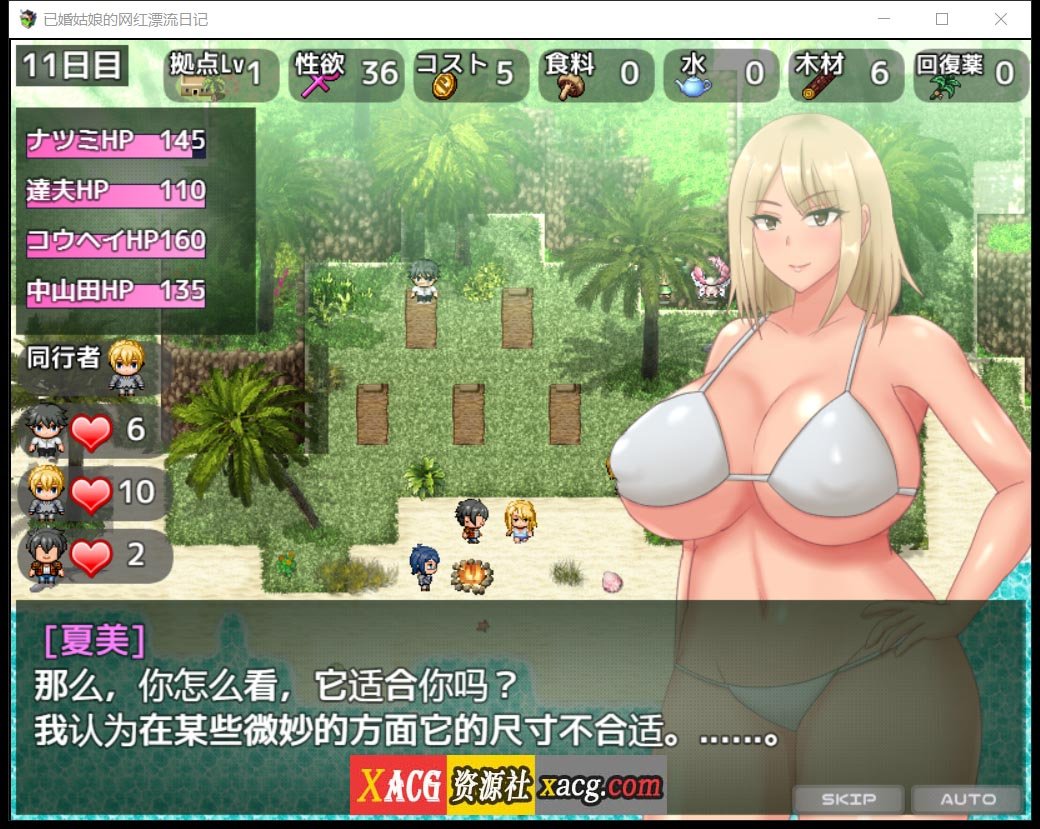 【日系RPG/2D/汉化】已婚姑娘的网红漂流日记Ver1.0 汉化版【PC+安卓/2G】 畅玩游戏 预览第7张