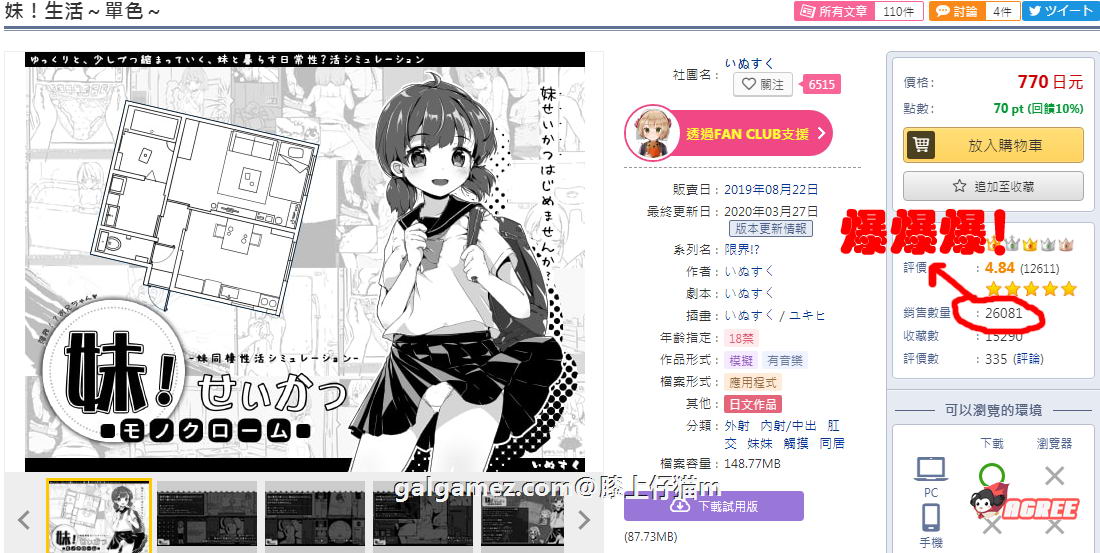 【SLG/汉化/动态】妹妹同居生活：黑白色！V1.90 精修汉化完结版+存档【更新/200M】 畅玩游戏 预览第3张