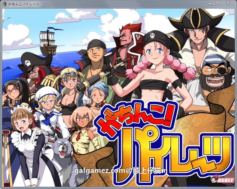【大航海RPG】エロ海贼王：加奇科海贼 Ver1.0 DL正式版【新作/超高可玩性】【650M】 畅玩游戏 预览第1张