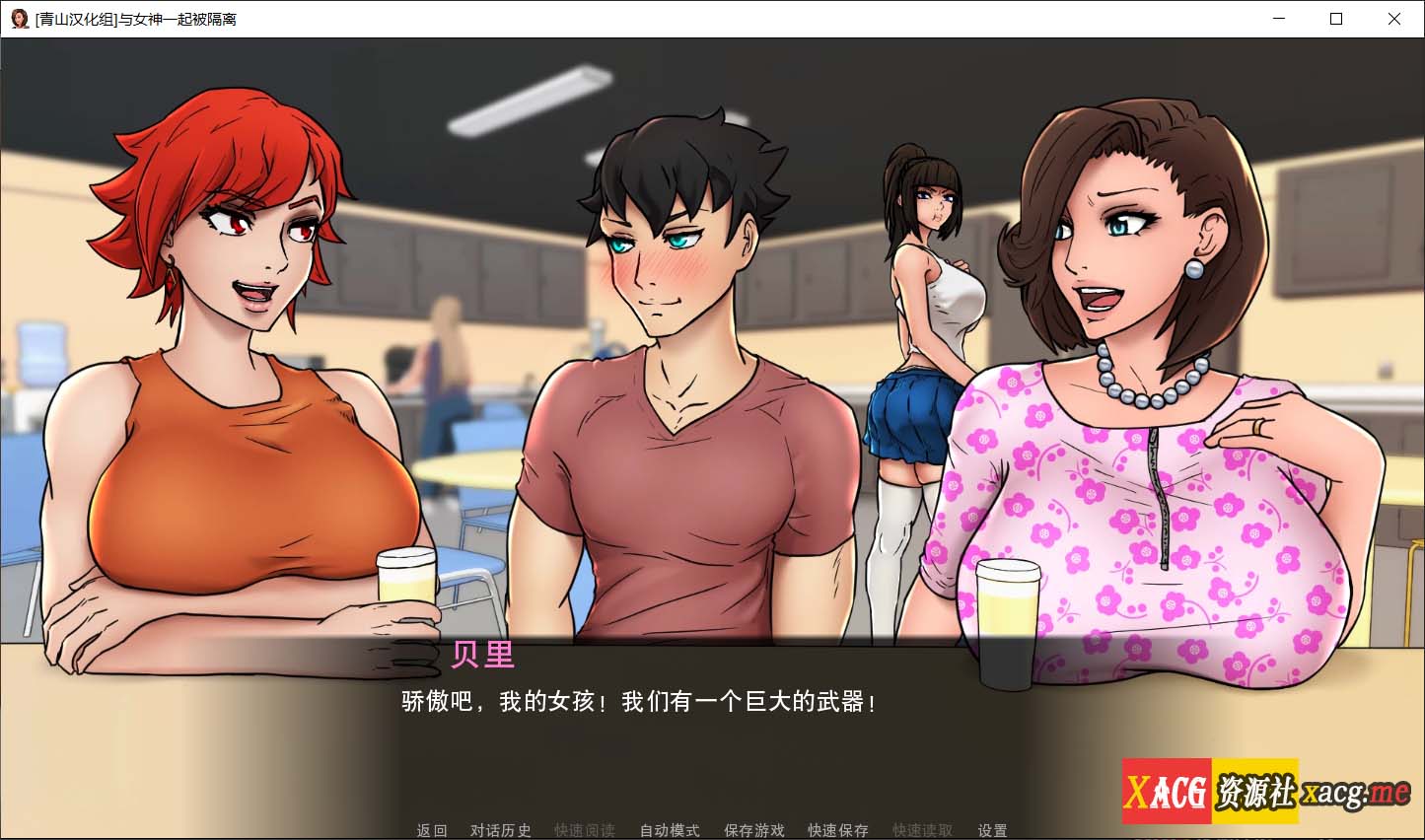 【欧美2D/英文/动态】与女神一起被隔离 V1.71 官方英文版【PC+安卓/500M】 畅玩游戏 预览第12张