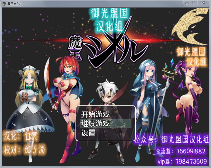 魔王吉尔：魔王ジル！精修完整汉化版+全CG【新汉化/エロ语音】【PC+安卓/800M】 畅玩游戏 预览第1张