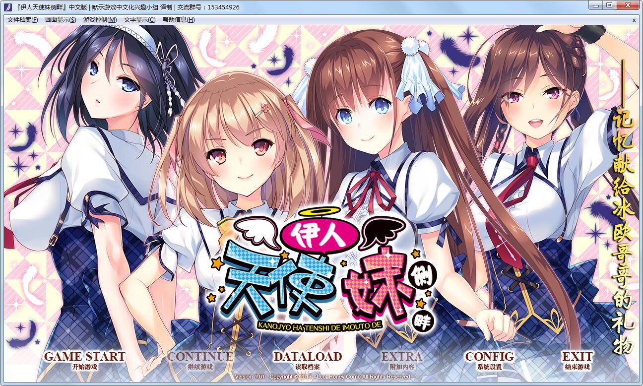 【大型ADV/汉化/动态】我的妹妹是天使！伊人天使妹侧畔 汉化版+存档【PC+安卓/4G】 畅玩游戏 预览第1张