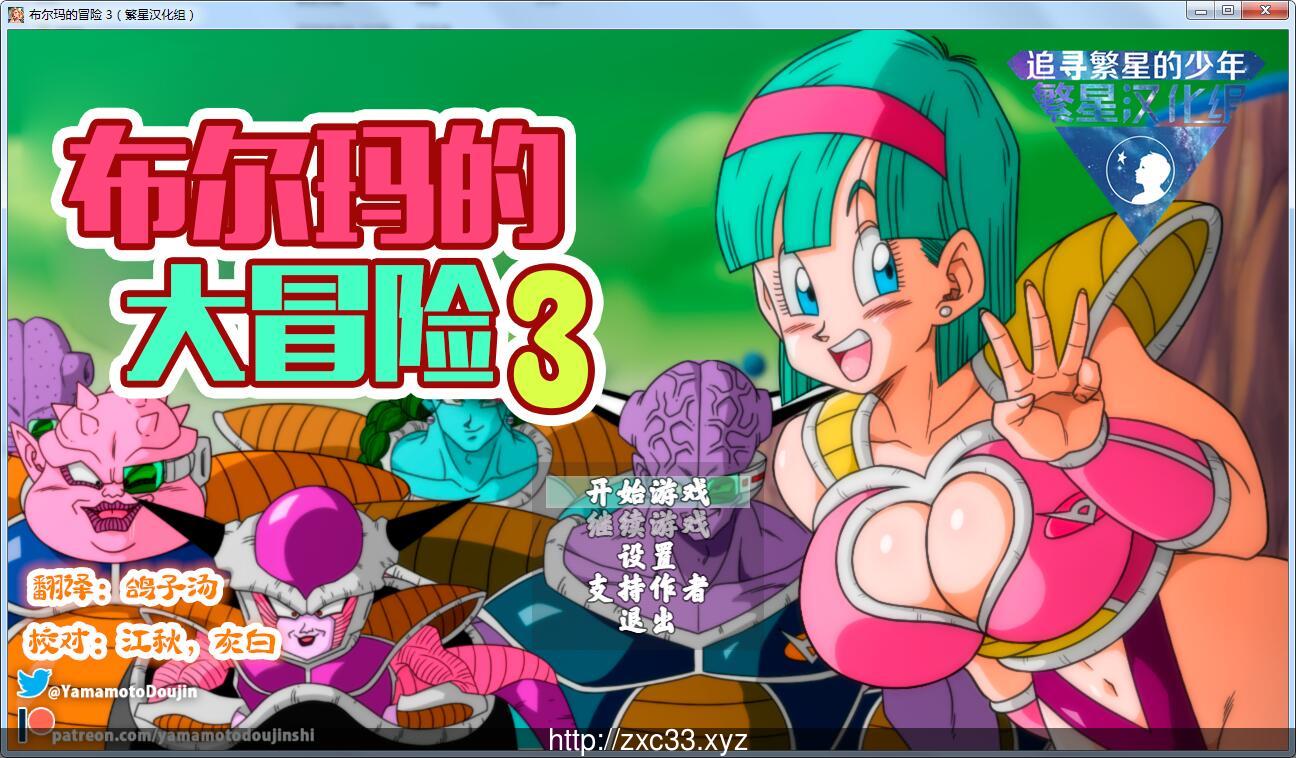 【龙族同人RPG/汉化/动态CG】布尔玛的冒险3：那美克星之旅汉化版+全动态CG【新汉化/500M】 畅玩游戏 预览第1张