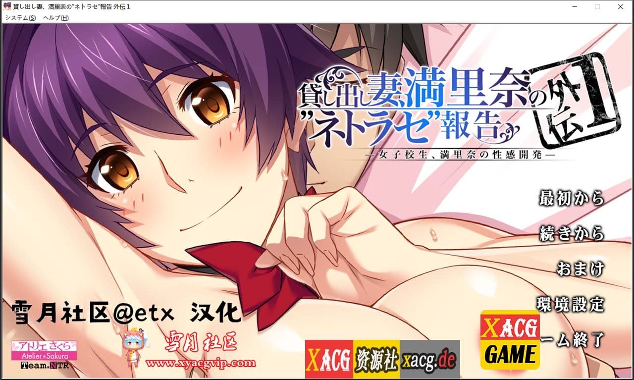 【绿帽ADV拔作/汉化】出借妻子、满里奈偷X晴报告 正传123+外传1_2 汉化版+存档 【PC+安卓模拟/5G】 畅玩游戏 预览第3张-XACG动漫资源社——中文ACG动漫游戏社区 【绿帽ADV拔作/汉化】出借妻子、满里奈偷X晴报告 正传123+外传1_2 汉化版+存档 【PC+安卓模拟/5G】 畅玩游戏 预览第3张