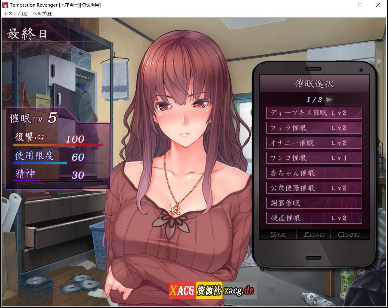【调教SLG/汉化/CV语音】催眠复仇者 汉化版+存档+CG【PC+安卓模拟器/600M】 畅玩游戏 预览第1张