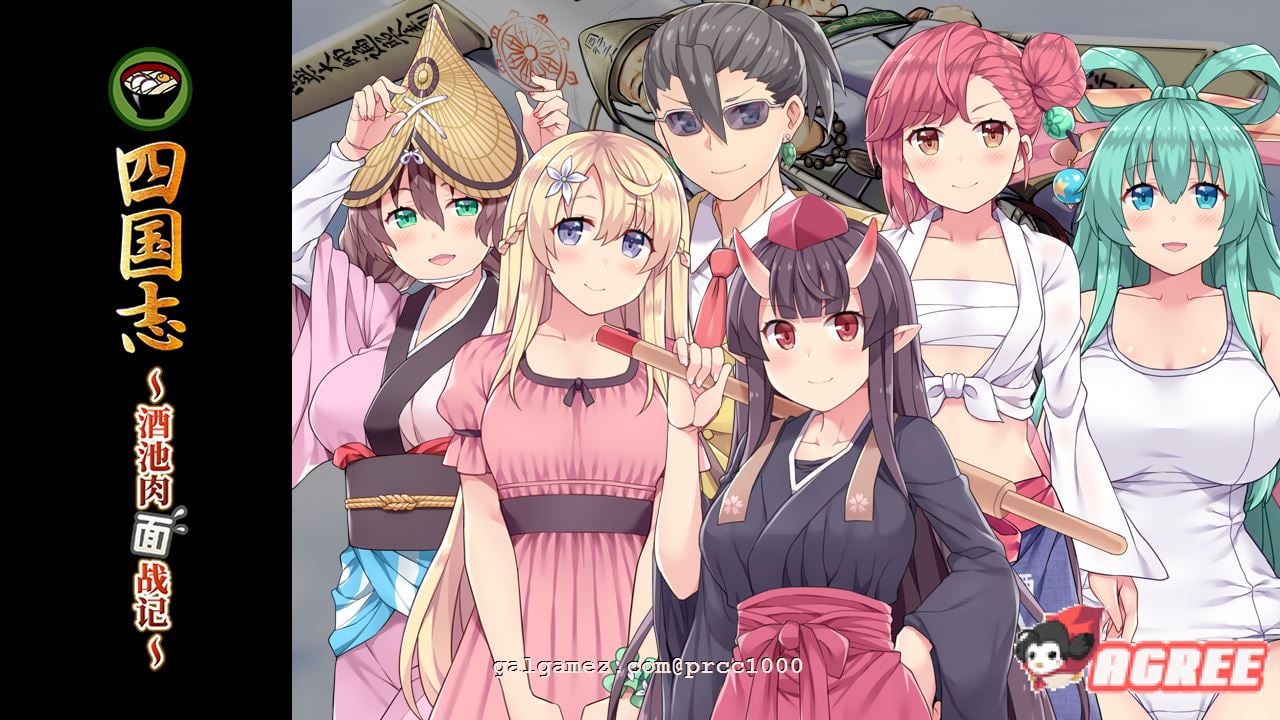 【战略SLG/中文】四国志～酒池肉面战记 官方中文步兵版/付全CG【新作/全C/2G】 畅玩游戏 预览第2张