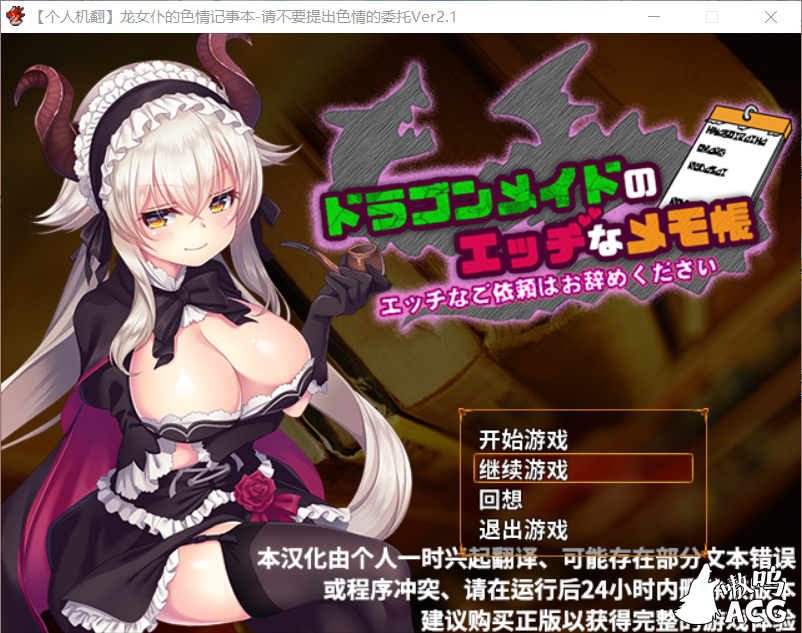【佳作RPG/汉化】龙女仆的色晴记事本！Ver2.1 个人汉化中文版+全CG【新汉化】【400M】 畅玩游戏 预览第1张