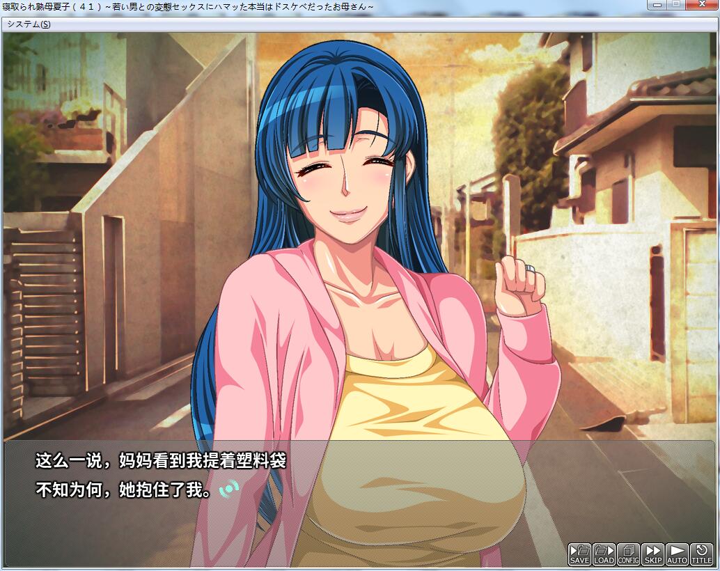 【ADV拔作/汉化】被寝取的熟母夏子（41岁）PC+安卓汉化版+存档+CG【1G/新作/全CV】 畅玩游戏 预览第2张