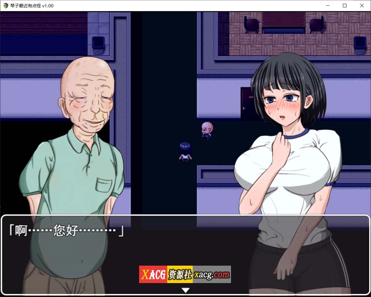 【超社保RPG/汉化】琴子最近有点怪 官方中文版【550M】 畅玩游戏 预览第4张-XACG动漫资源社——中文ACG动漫游戏社区