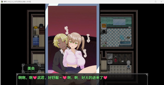 【日系RPG/AIGPT汉化】萝莉少女美央之NTR游戏的逃脱1.0 XY版【PC+安卓/1.4G】 畅玩游戏 预览第3张-XACG动漫资源社——中文ACG动漫游戏社区