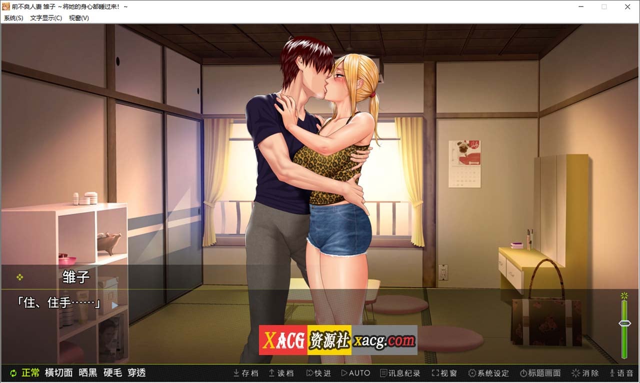 【超赞ADV/NTR/CV/官中】前不良人妻 雏子 官方中文版【1G】 畅玩游戏 预览第2张-XACG动漫资源社——中文ACG动漫游戏社区