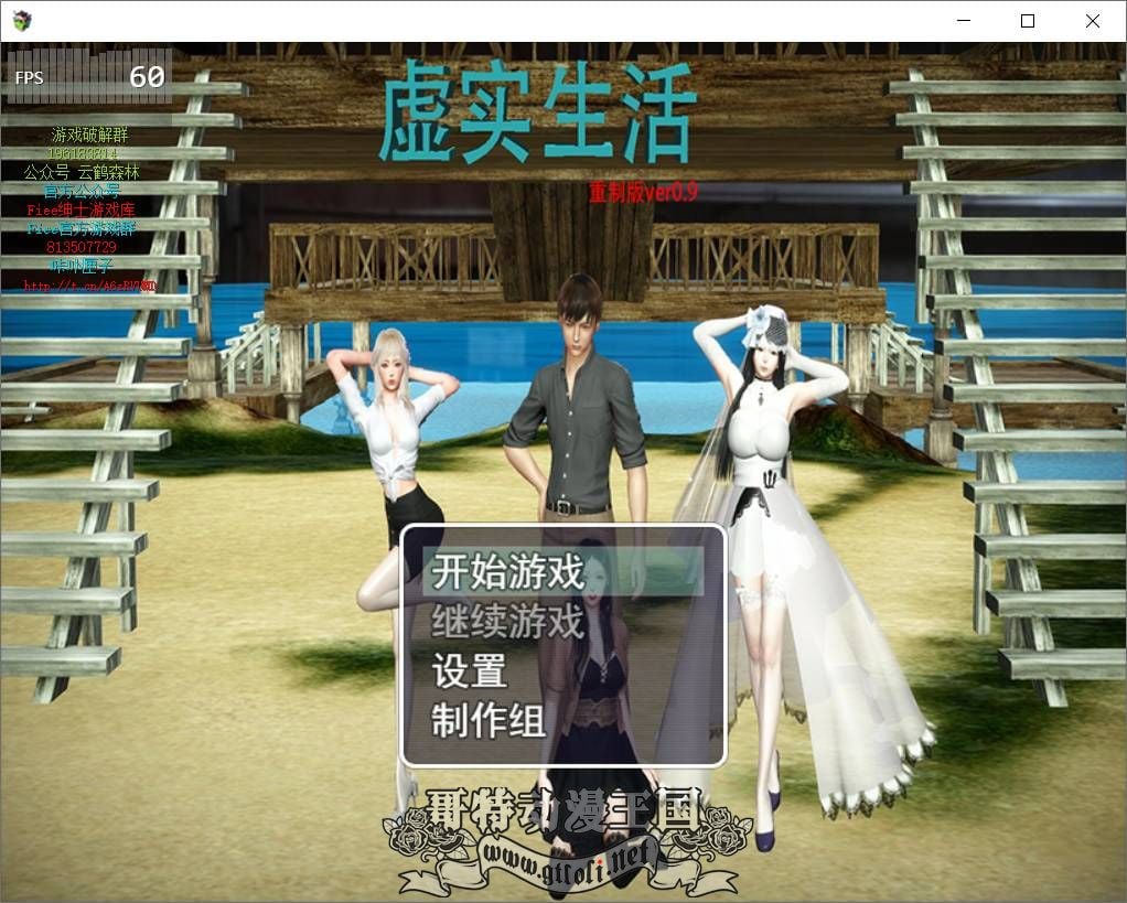 【国产RPG/中文】虚实生活 Ver0.9 PC+安卓中文作弊版礼包码攻略【6G/PC+安卓】 畅玩游戏 预览第1张