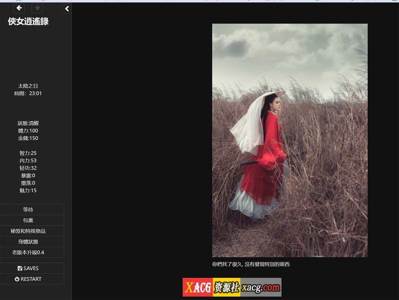 【武侠SLG/中文/动态】侠女逍遥录 Ver0.396 官方中文版【新作/神奇HTML/1.6G】 畅玩游戏 预览第5张