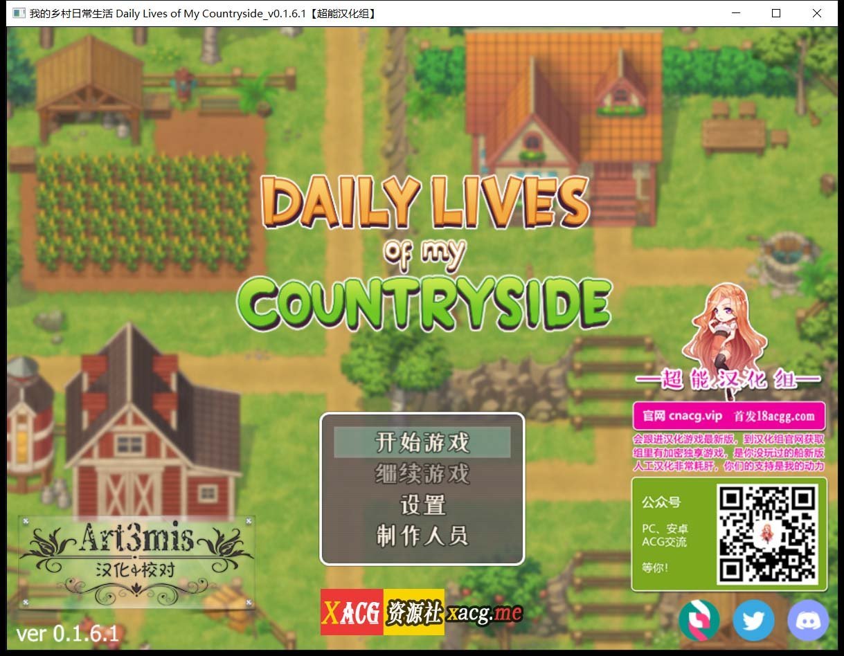 【2D欧美SLG/汉化/动态CG】我的乡村日常生活！Ver0.16 精修完整汉化版【PC+安卓/1.3G】 畅玩游戏 预览第1张
