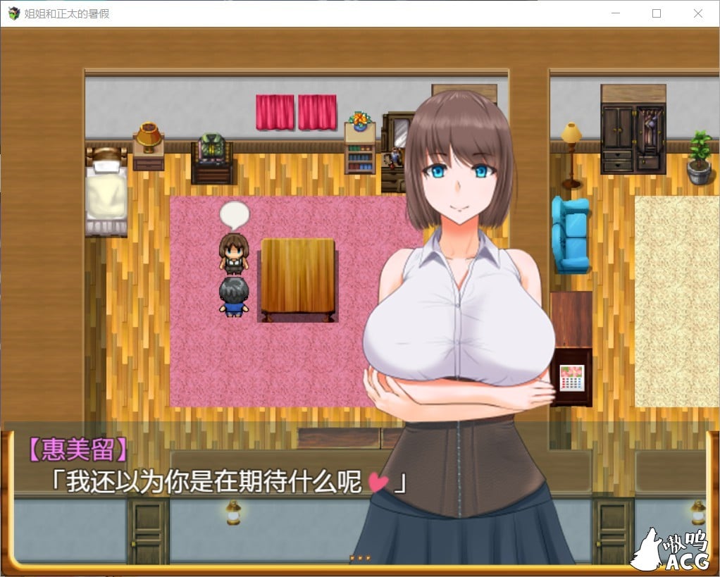 【日式RPG/汉化/精品】姐姐和正太的暑假 最新完整汉化版 小马拉大车 全家桶【PC+安卓/动态/2G]】 畅玩游戏 预览第7张