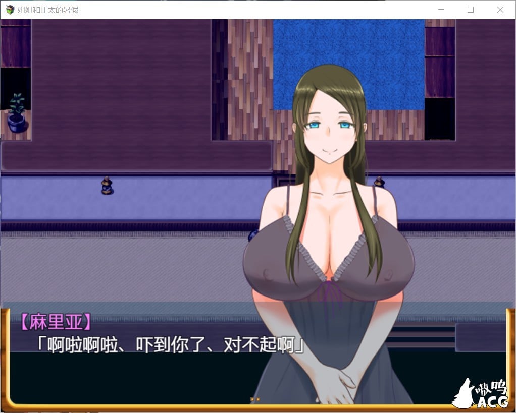 【日式RPG/汉化/精品】姐姐和正太的暑假 最新完整汉化版 小马拉大车 全家桶【PC+安卓/动态/2G]】 畅玩游戏 预览第4张