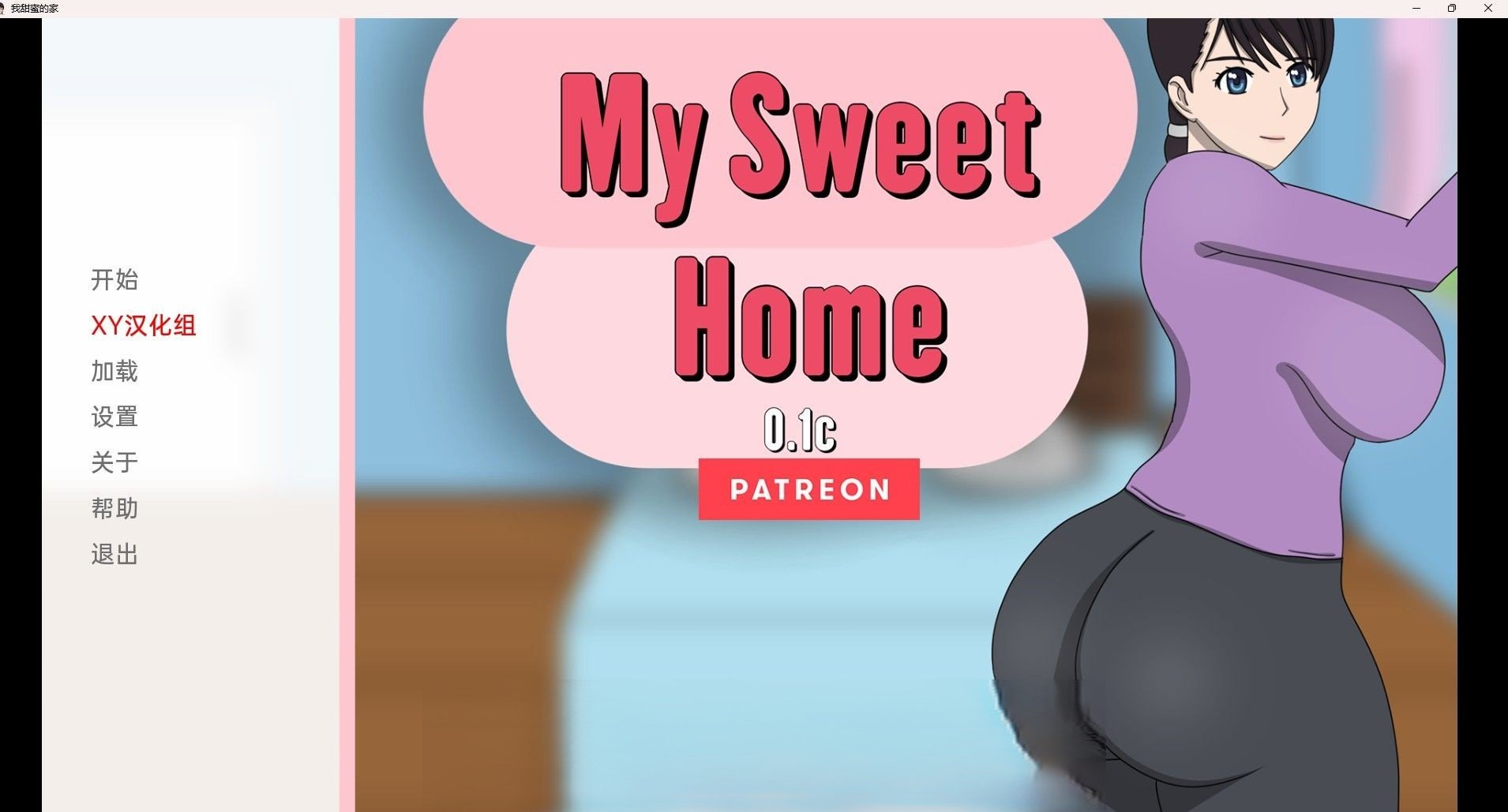 【日系SLG/汉化/2D】我的甜蜜家园 My Sweet Home v0.1c【PC+安卓/200M】 畅玩游戏 预览第1张-XACG动漫资源社——中文ACG动漫游戏社区