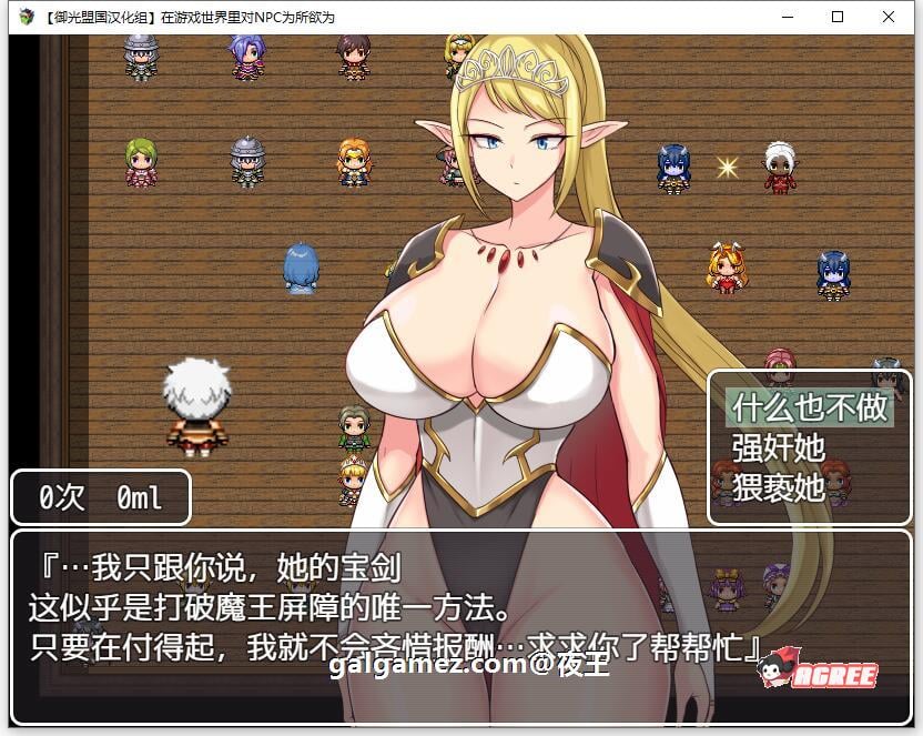 【RPG/NPC系列/汉化】在游戏世界里对NPC为所欲为 精翻汉化版+全CG包【新汉化/1G】 畅玩游戏 预览第2张-XACG动漫资源社——中文ACG动漫游戏社区 【RPG/NPC系列/汉化】在游戏世界里对NPC为所欲为 精翻汉化版+全CG包【新汉化/1G】 畅玩游戏 预览第2张
