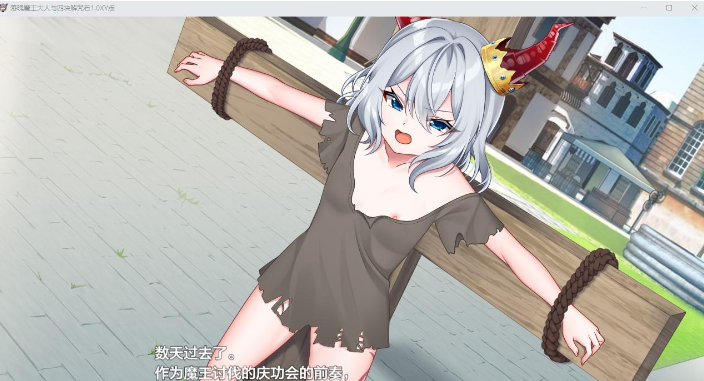 【日系RPG/AIGPT汉化】落魄魔王大人与四块解咒石1.0 XY版【PC/800M】 畅玩游戏 预览第4张-XACG动漫资源社——中文ACG动漫游戏社区