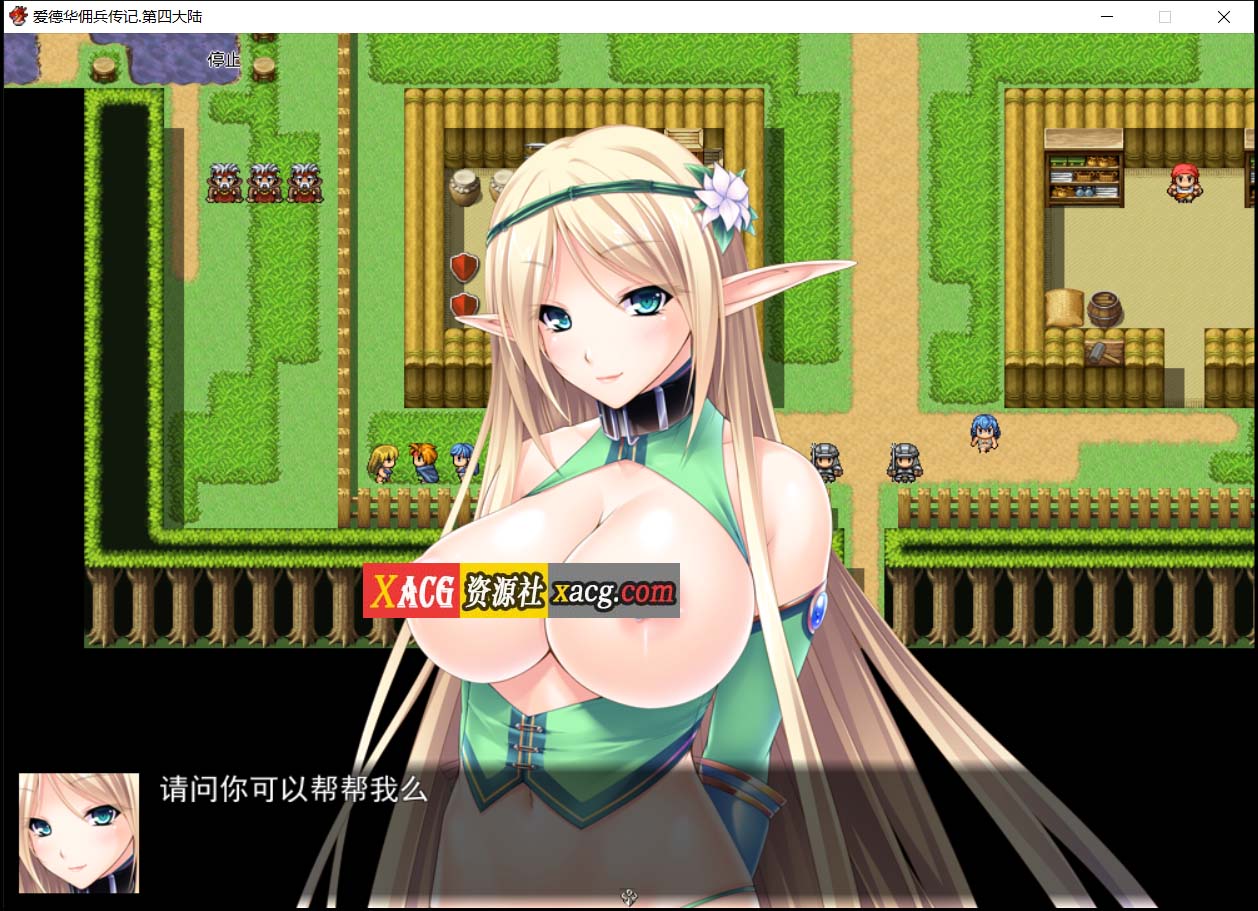 【神作RPG/国产】爱德华佣兵传记-第四大陸-巨乳淫妻【2.4G】 畅玩游戏 预览第11张