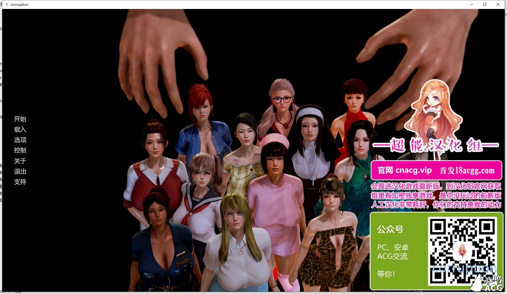 【欧美神作/超能汉化】腐化 Ver1.9 PC+安卓汉化作弊版全CG【6G/更新】 畅玩游戏 预览第1张