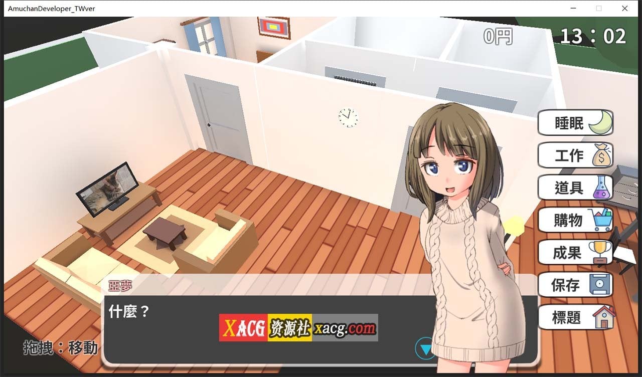 【养成SLG/官中/动态】亚梦あむちゃんDEVELOPERDL 官方中文版【270M】 畅玩游戏 预览第9张