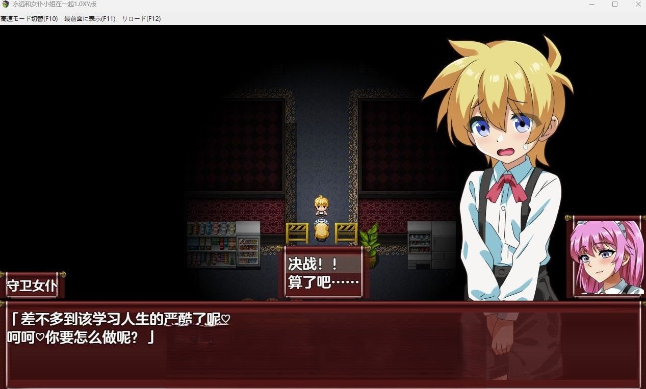 【日系RPG/汉化】永远和女仆小姐在一起1.0汉化版【PC+安卓/900M】 畅玩游戏 预览第3张-XACG动漫资源社——中文ACG动漫游戏社区