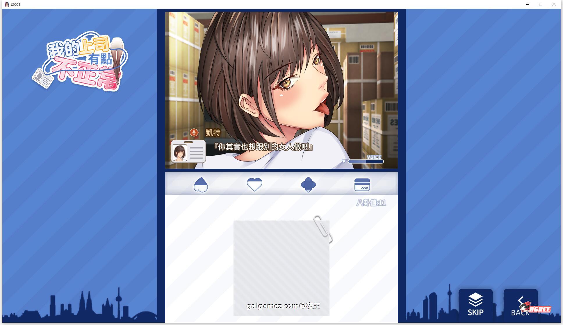 【国风SLG/官中/动态】我的上司有點不正常 steam官方中文步兵+DLC【新作/全CV/400M】 畅玩游戏 预览第9张