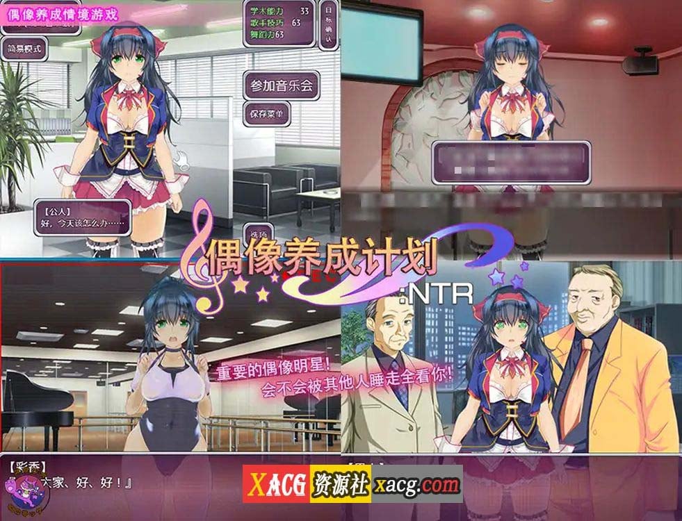 【养成SLG/中文】偶像养成计划：NTR DL官方中文版+全CG存档【新作/600M】 畅玩游戏 预览第4张