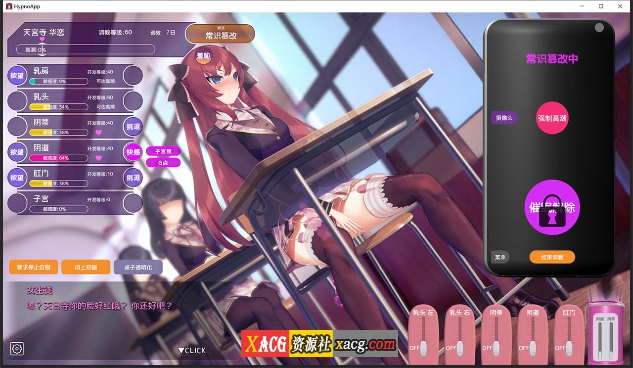 【互动SLG/中文/全动态】用催X眠应用APP高傲的大小姐 V1.03  DL官方中文版+存档【更新/850M】 畅玩游戏 预览第7张