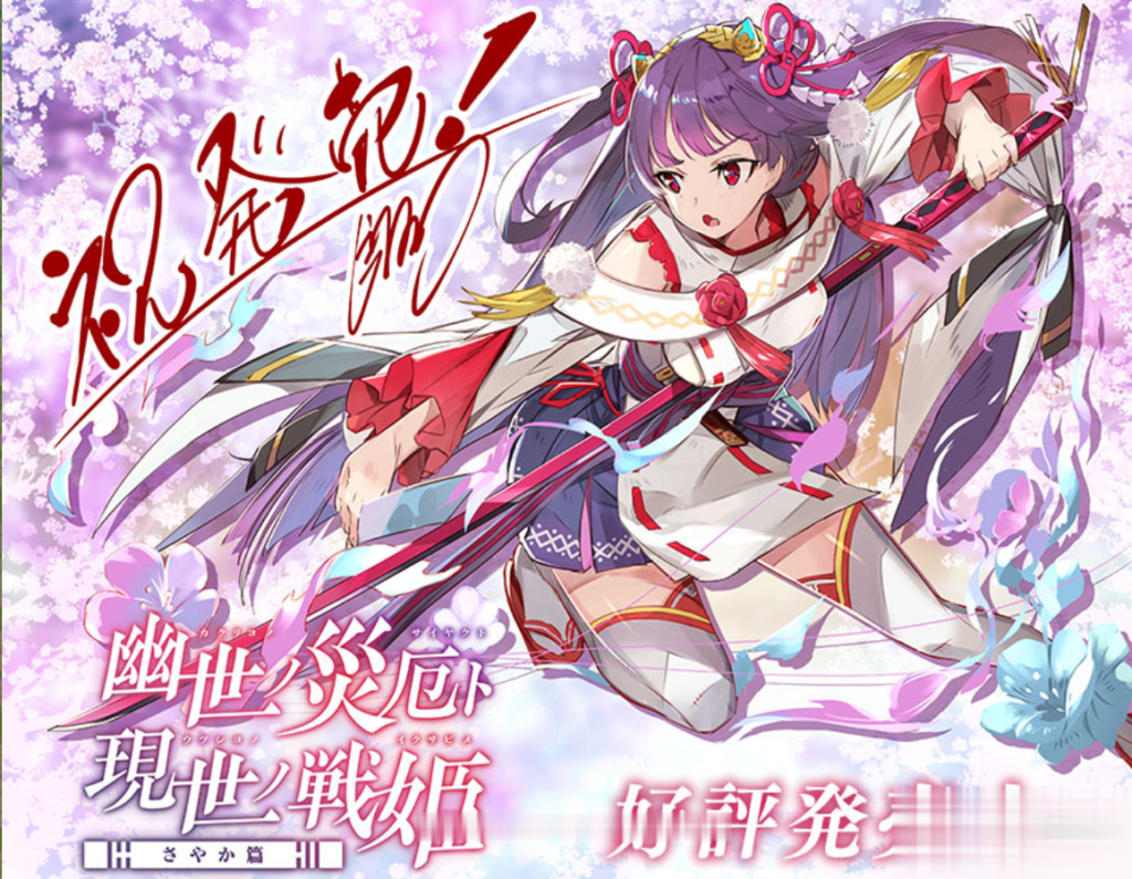 【战棋SLG/全动态】幽世之祸与现世战姬~夏子篇 完整硬盘版【1G】【新作/全CV】 畅玩游戏 预览第1张