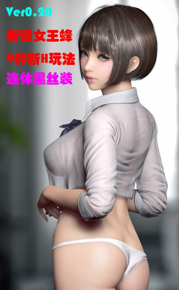 【3D互动/全动态】堕落玩偶女2号 V0.20 破解版★11.25更新【新连体黑丝/新H怪】【9G】 畅玩游戏 预览第1张-XACG动漫资源社——中文ACG动漫游戏社区