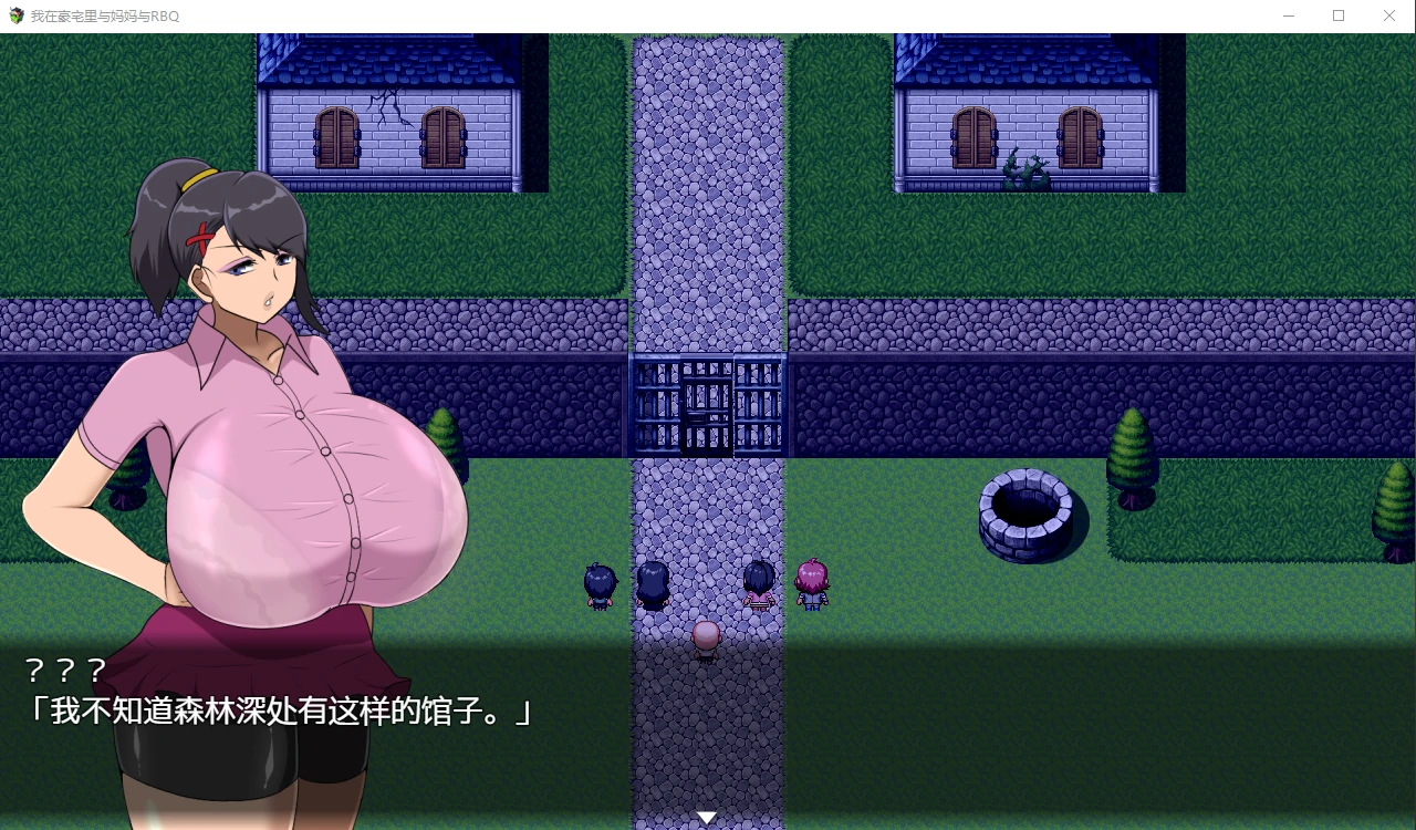 【日系RPG/动态/汉化】我在豪宅里与妈妈与RBQ汉化版【PC/2G】 畅玩游戏 预览第2张-XACG动漫资源社——中文ACG动漫游戏社区