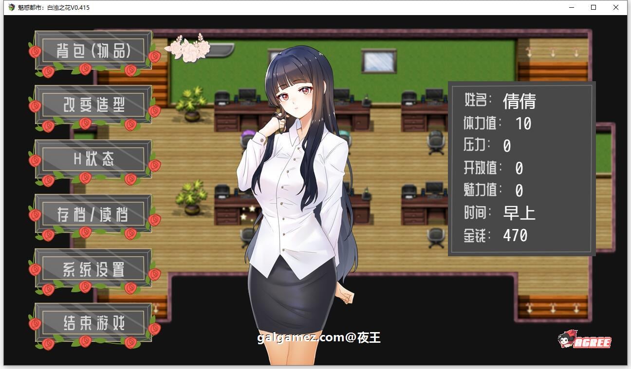 【国产RPG/中文/2D步兵】魅惑都市:白浊之花 V0.415 官方中文版+CG包【新作/1G】 畅玩游戏 预览第3张-XACG动漫资源社——中文ACG动漫游戏社区 【国产RPG/中文/2D步兵】魅惑都市:白浊之花 V0.415 官方中文版+CG包【新作/1G】 畅玩游戏 预览第3张