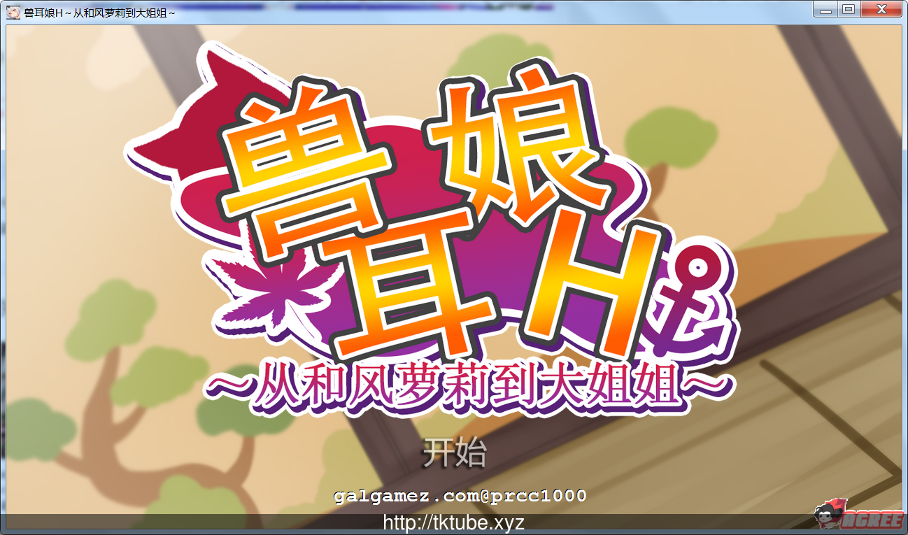 【HAG/中文/全动态】宠物兽娘H~从和风萌妹到大姐姐~官方中文版/付全动态提取【2.5G】 畅玩游戏 预览第1张