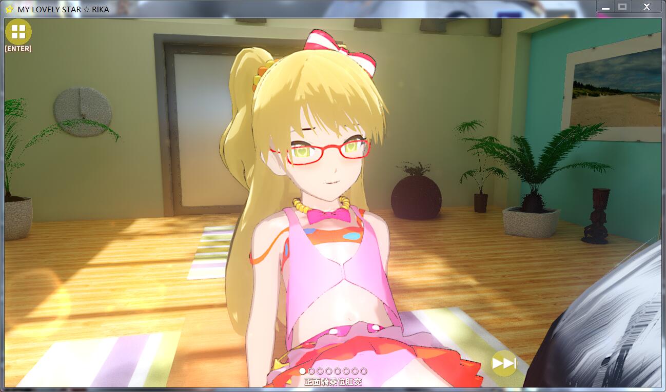 【3D互动/中文/全动态】莉嘉☆My Lovely Star 官方中文版+可VR 【3.1G】 畅玩游戏 预览第5张