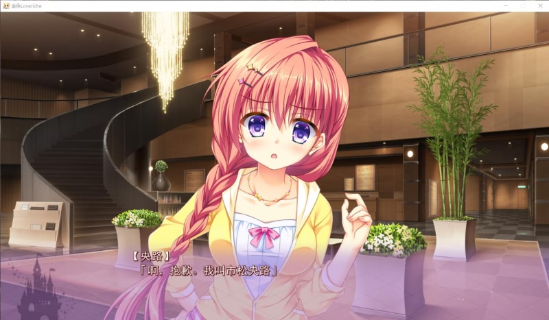 【大型ADV/汉化】金色Loveriche V1.0 完整全线汉化硬盘版【6.7G】【新汉化/全CV】 畅玩游戏 预览第12张
