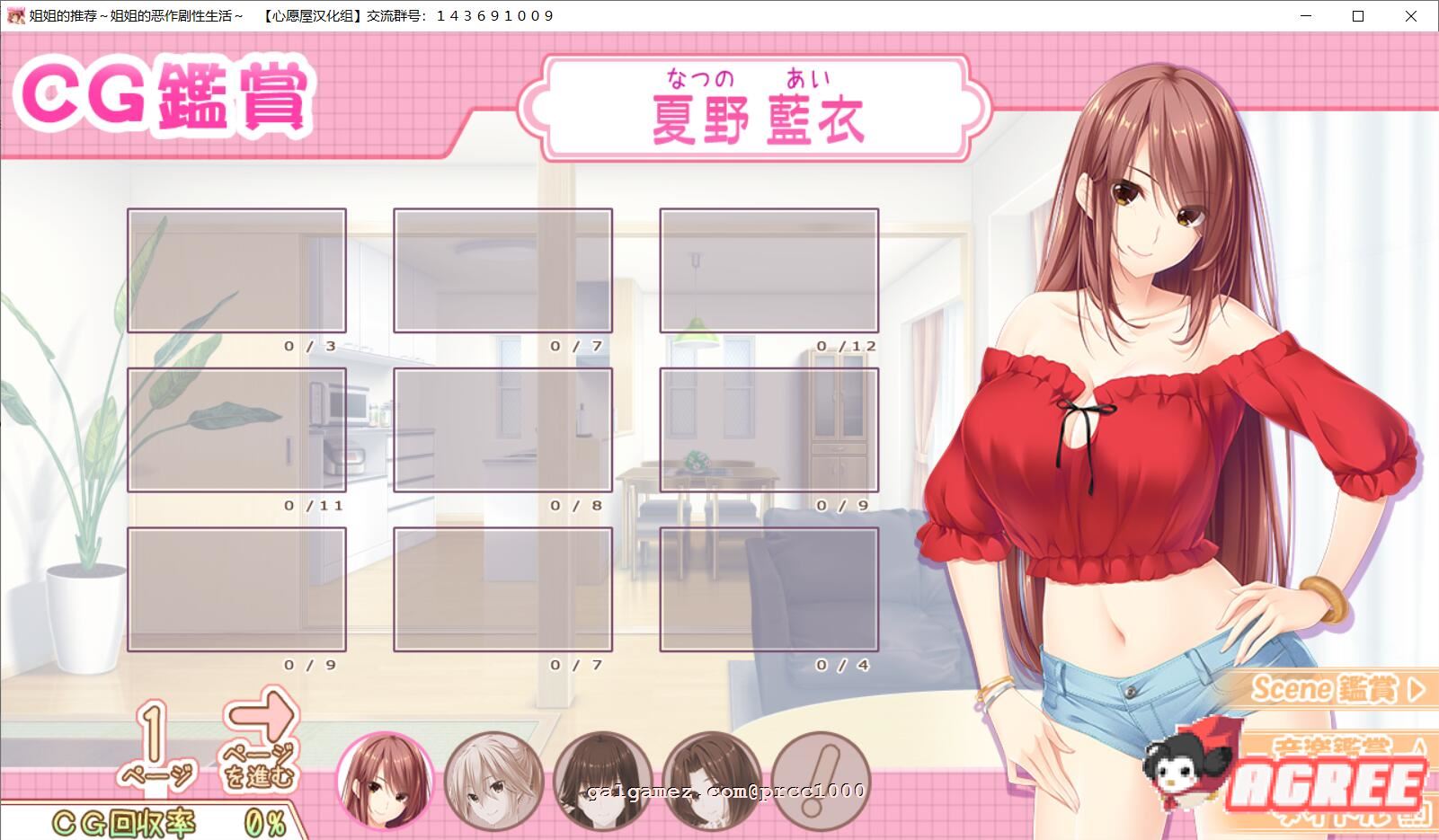 【超拔作/汉化/竹子社】姐姐推荐~和姐姐的恶作剧生活 硬盘汉化版+存档【新汉化/4G】 畅玩游戏 预览第9张-XACG动漫资源社——中文ACG动漫游戏社区 【超拔作/汉化/竹子社】姐姐推荐~和姐姐的恶作剧生活 硬盘汉化版+存档【新汉化/4G】 畅玩游戏 预览第9张