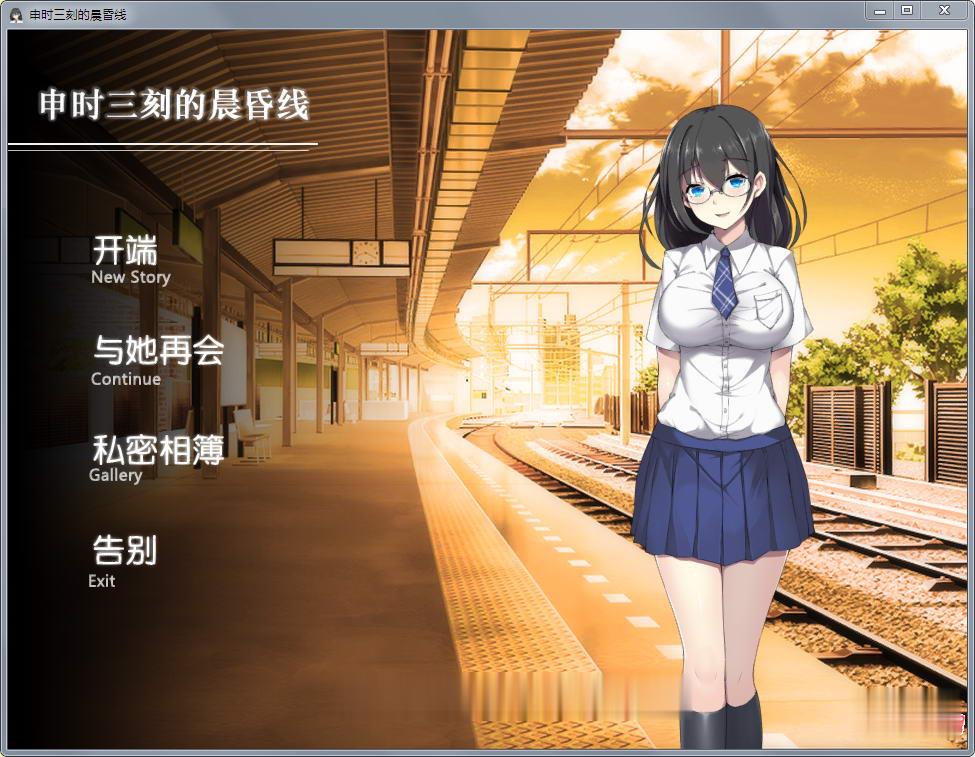 【SLG/汉化/全动态】申时三刻的晨昏线!精修完整汉化版+全CG【新汉化/全CV】【550M】 畅玩游戏 预览第2张-XACG动漫资源社——中文ACG动漫游戏社区