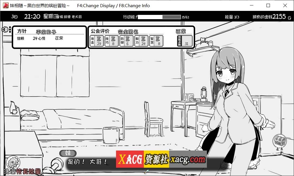 【SLG/黑白/官中】妹相随~黑白世界的缤纷冒险~V1.01官方中文版【1G】 畅玩游戏 预览第2张-XACG动漫资源社——中文ACG动漫游戏社区