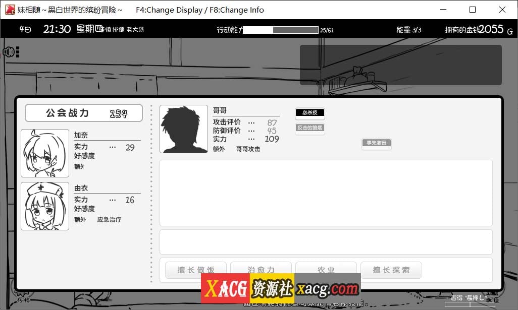 【SLG/黑白/官中】妹相随~黑白世界的缤纷冒险~V1.01官方中文版【1G】 畅玩游戏 预览第5张-XACG动漫资源社——中文ACG动漫游戏社区