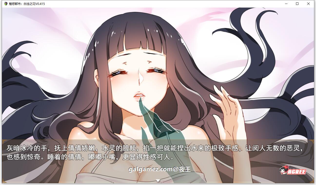 【国产RPG/中文/2D步兵】魅惑都市:白浊之花 V0.415 官方中文版+CG包【新作/1G】 畅玩游戏 预览第2张-XACG动漫资源社——中文ACG动漫游戏社区 【国产RPG/中文/2D步兵】魅惑都市:白浊之花 V0.415 官方中文版+CG包【新作/1G】 畅玩游戏 预览第2张