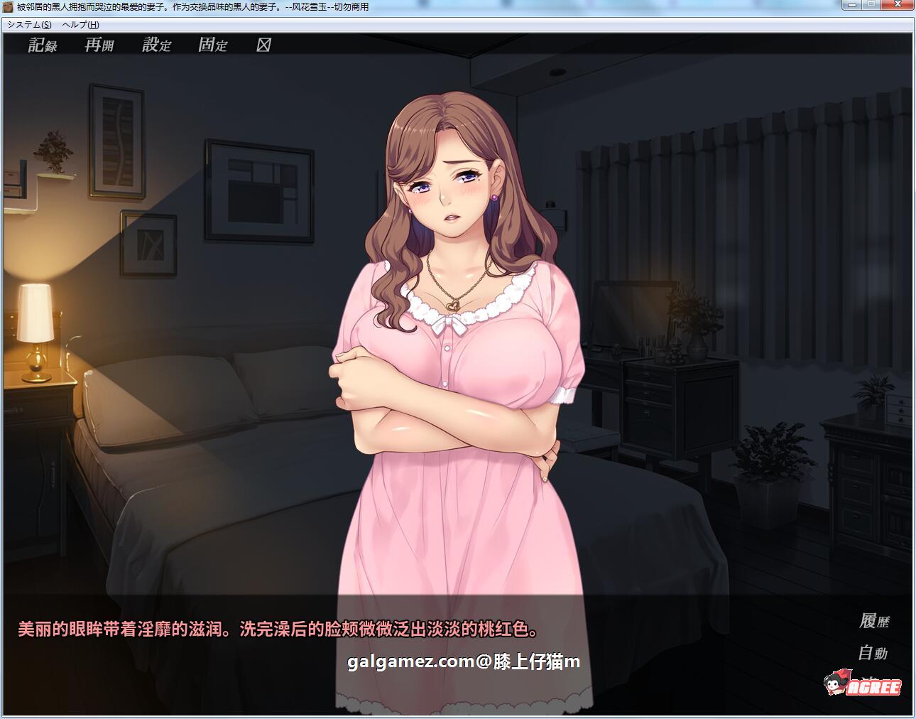 【拔作ADV/汉化/NTR】被隔壁黑人抱玩到哭泣的爱妻!汉化版+全CG【新汉化/PC+安卓/2G】 畅玩游戏 预览第5张-XACG动漫资源社——中文ACG动漫游戏社区 【拔作ADV/汉化/NTR】被隔壁黑人抱玩到哭泣的爱妻!汉化版+全CG【新汉化/PC+安卓/2G】 畅玩游戏 预览第5张