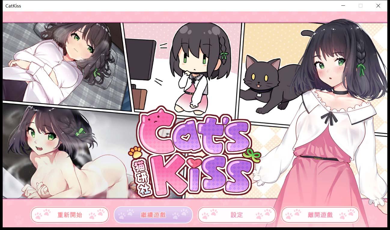 【养成SLG/中文/动态】猫研社 Cat\'sKiss STEAM官方中文步兵版 [猫咪 x 少女]【新作/1.4G】 畅玩游戏 预览第1张